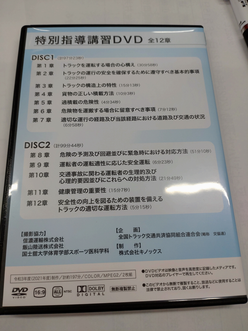 安全会議2025年8月⑤