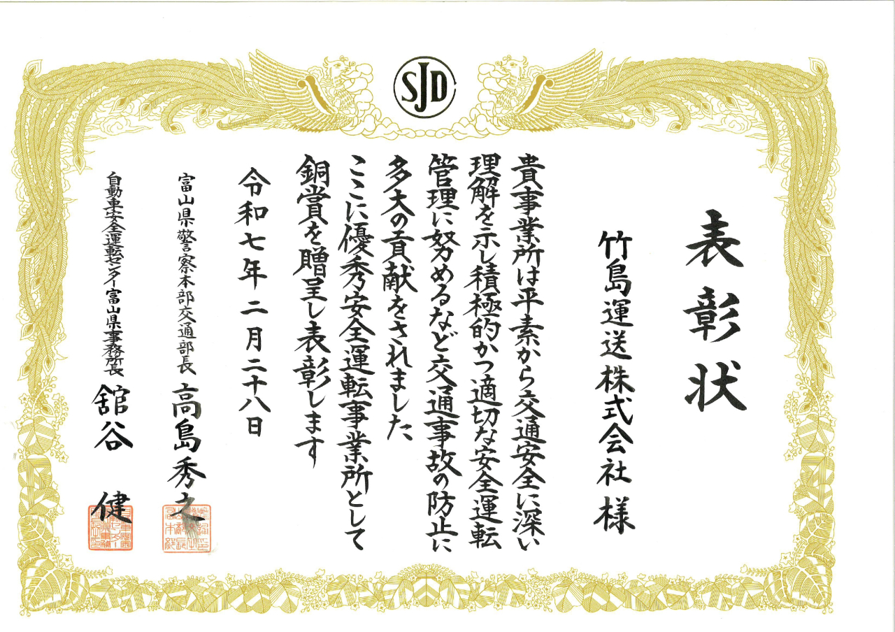 2025年2月 優秀事業所_page-0001 (1)